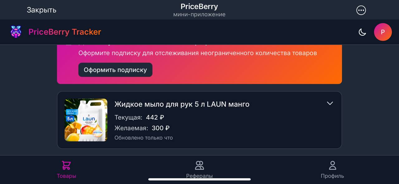 PriceBerry App Screenshot 1